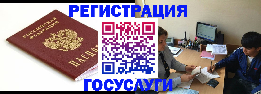 прописка 2025 в Калаче-на-Дону