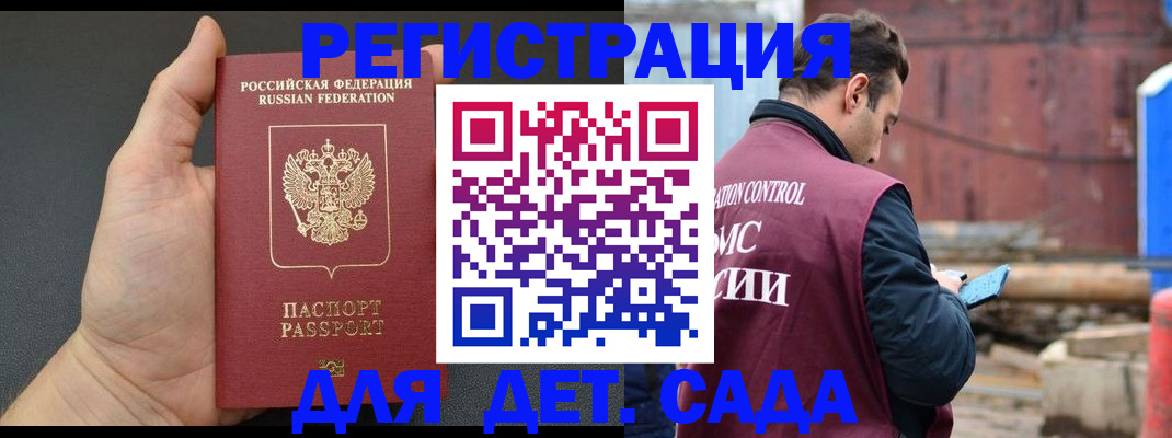 временная регистрация для школы в Калаче-на-Дону