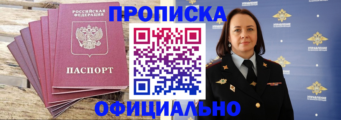 прописка регистрация в Калаче-на-Дону